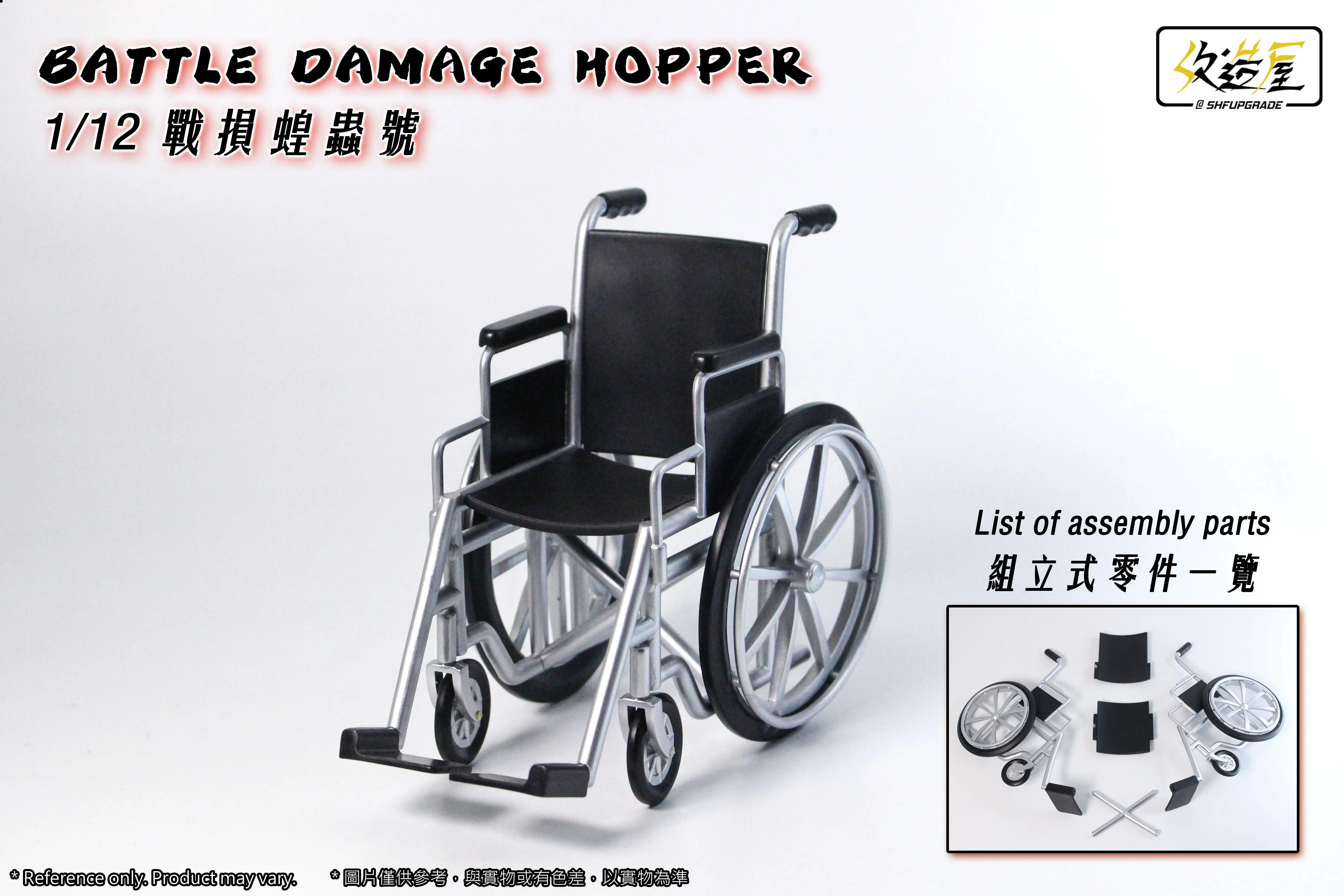 Battle Damage Hopper - Wheelchair Set